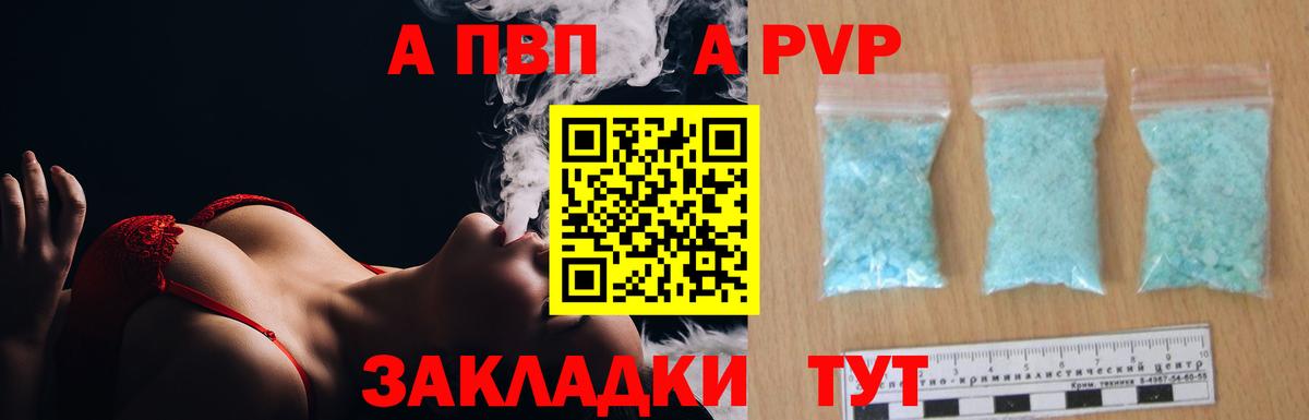 А ПВП мука  Вход с VPN  наркотики  А ПВП VHQ  Ставрополь 