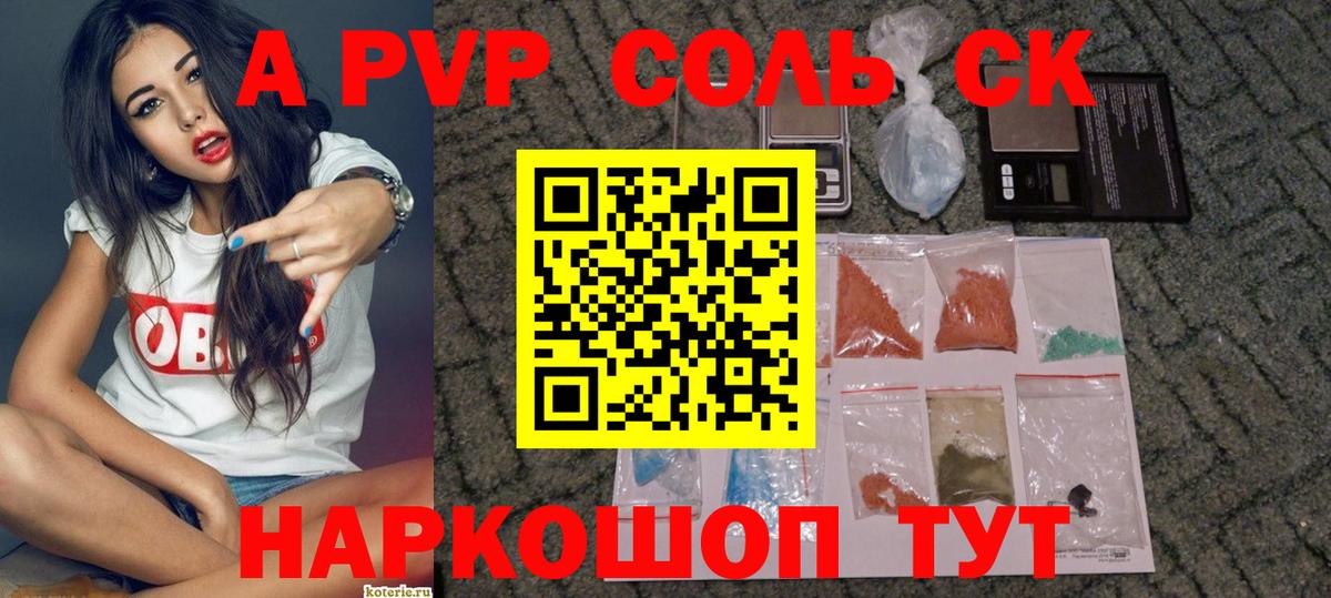 Alpha-PVP крисы CK Ставрополь
