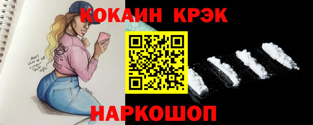 Ставрополь  магазин продажи   COCAIN 98%  Вход с VPN  COCAIN Columbia 