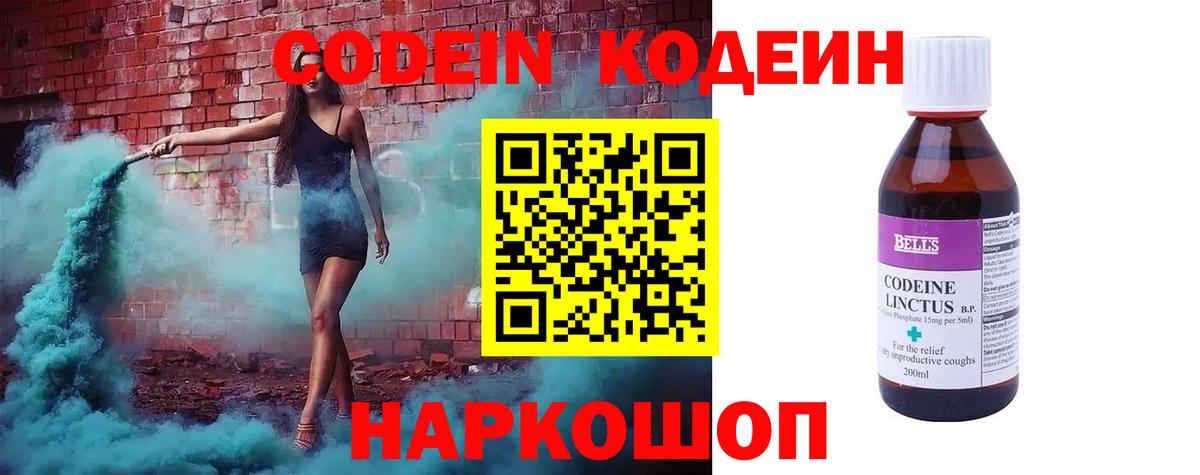 Ставрополь  Кодеиновый сироп Lean Purple Drank  Кодеиновый сироп Lean Purple Drank  Вход с VPN 