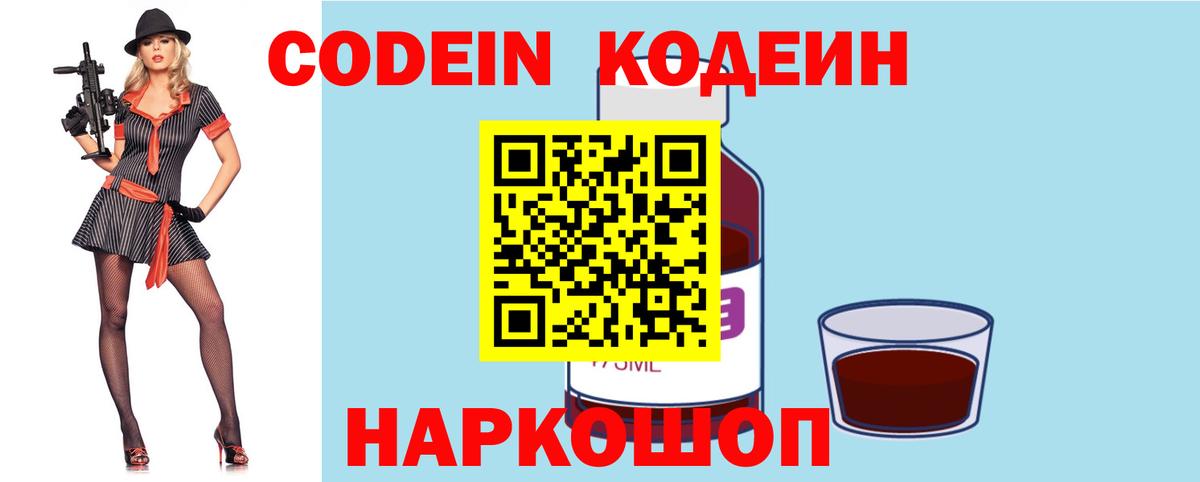 Кодеиновый сироп Lean напиток Lean (лин) Ставрополь