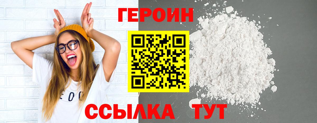 ГЕРОИН VHQ Ставрополь