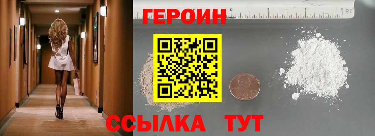 Ставрополь  ГЕРОИН  Вход с VPN  Героин афганец 