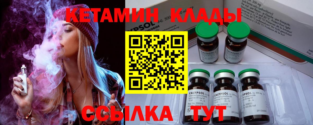 Ставрополь  Кетамин VHQ  Вход с VPN 