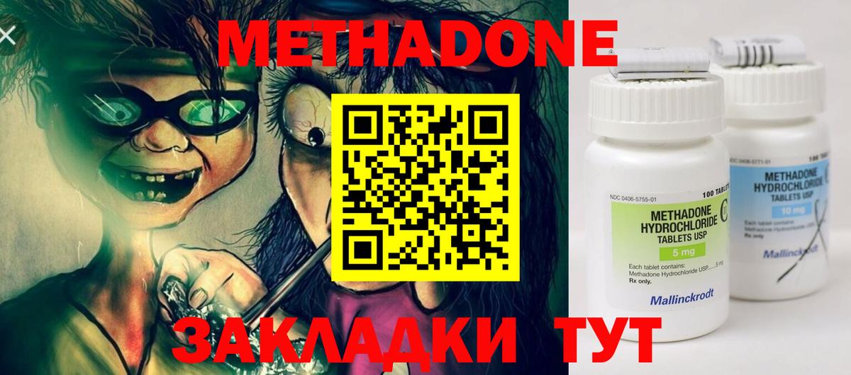 Метадон methadone  Вход с VPN  Ставрополь 