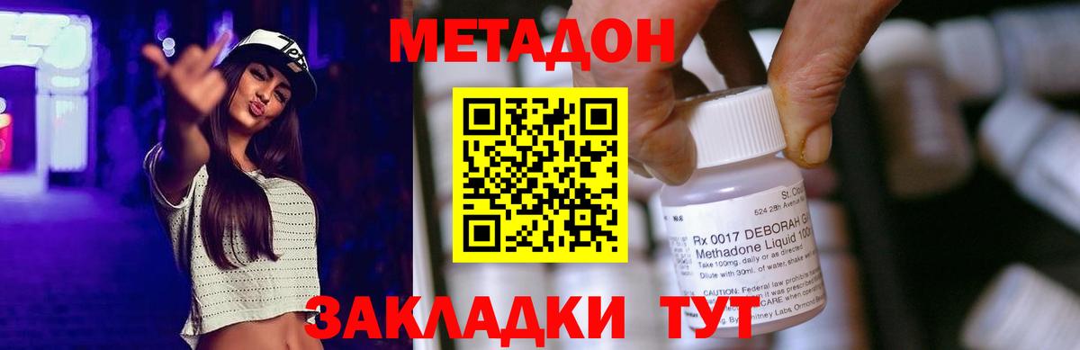 Метадон methadone Ставрополь
