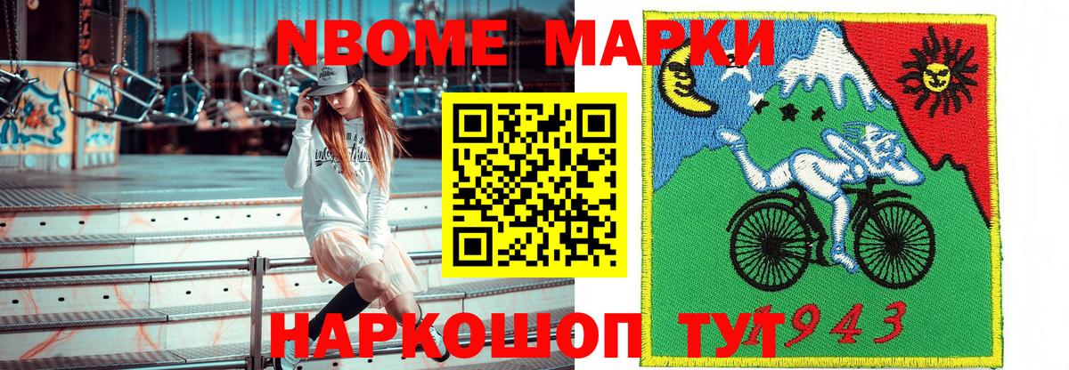 Марки NBOMe 1,5мг Ставрополь